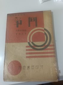 斗争