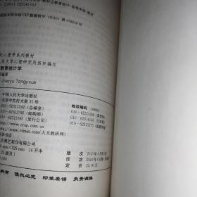 心理与教育统计学/21世纪心理学系列教材