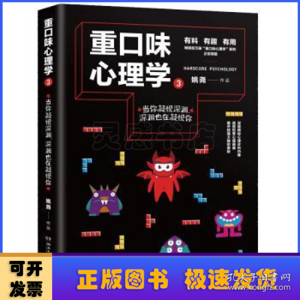 重口味心理学3(畅销百万册“重口味心理学”系列第2部)