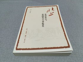北上：党中央与张国焘斗争纪实