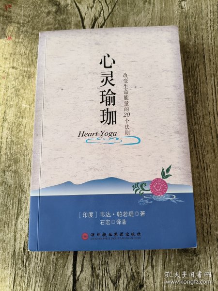 心灵瑜伽