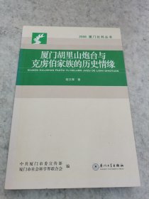 厦门胡里山炮台与克虏伯家族的历史情缘