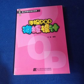 泰山手绘POP技巧系列：手绘POP海报设计