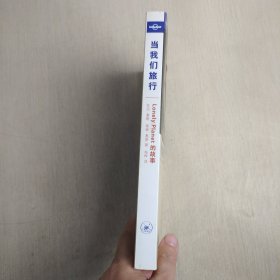 当我们旅行：Lonely Planet的故事