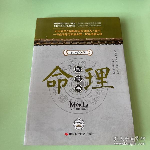命理智慧书