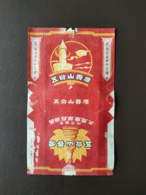 五台山烟标，地方国营太原烟草厂出品