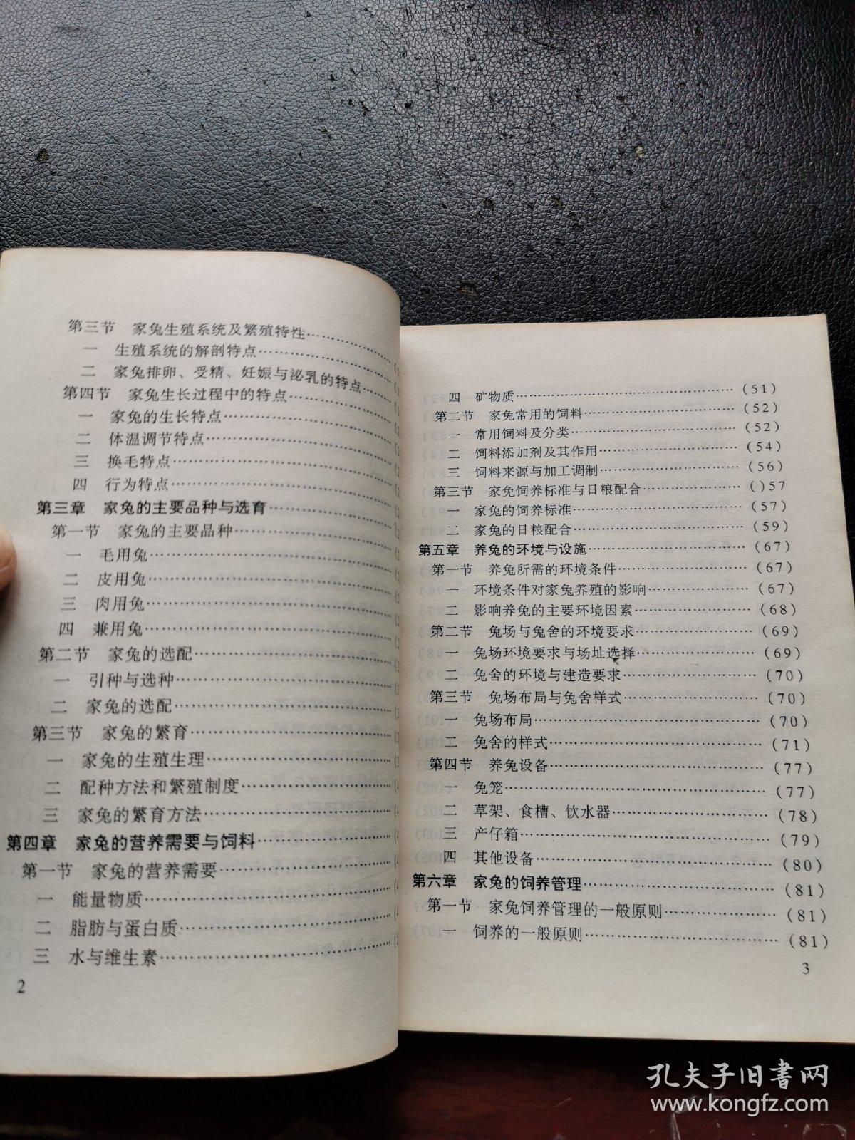 农业产业化致富丛书 兔（正版现货，内页无字迹划线）