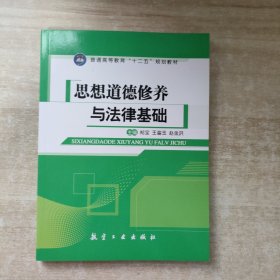 思想道德修养与法律基础