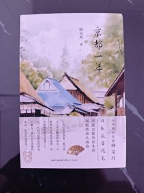 京都一年