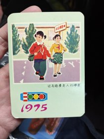 年历片过马路要走人行横道