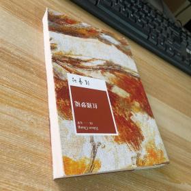 张爱玲全集08:红楼梦魇
