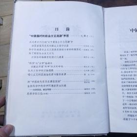 哲学研究 1956(第1-5期)1957年1-6期 1960年1--8