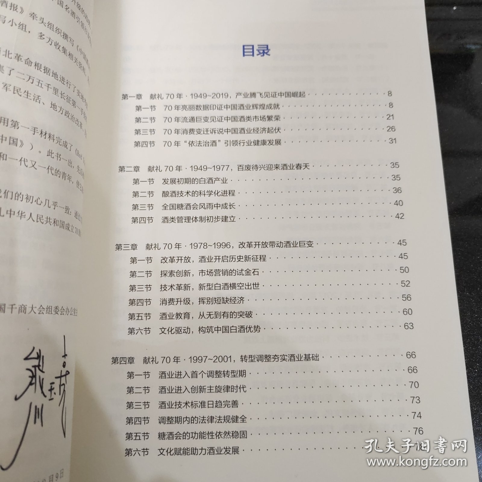 2019 中国酒业白皮书