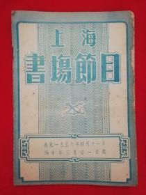 50年代老戏单：上海书场节目1956年4月11日起