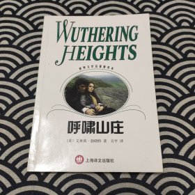 呼啸山庄