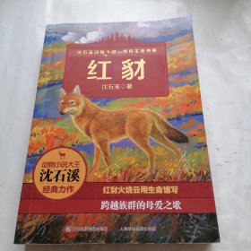 红豺