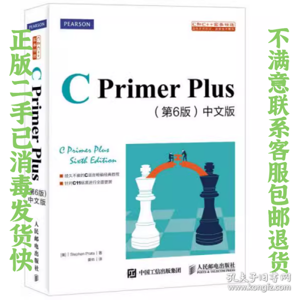 C Primer Plus(第6版)(中文版)：第六版