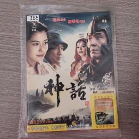 365影视光盘DVD：神话    一张光盘简装