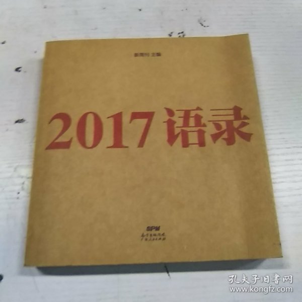 2017语录