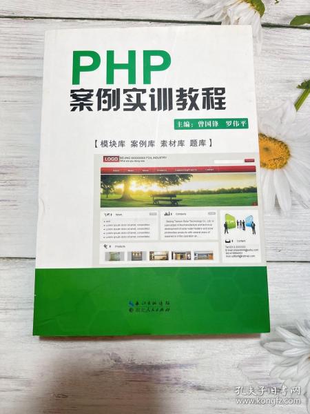 PHP案例实训教程