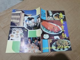 广东烹饪创刊号