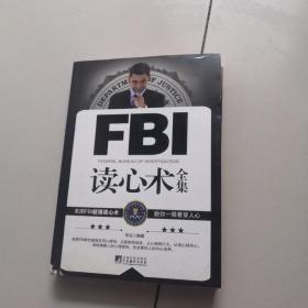 FBI读心术全集