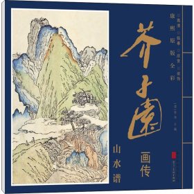 康熙原版全彩