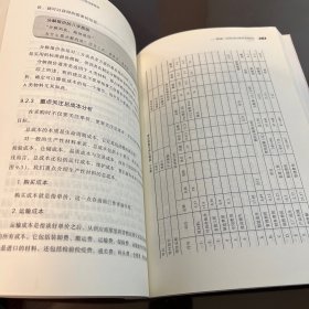 超级实用成本管控训练书系：采购成本控制与供应商管理（第2版）