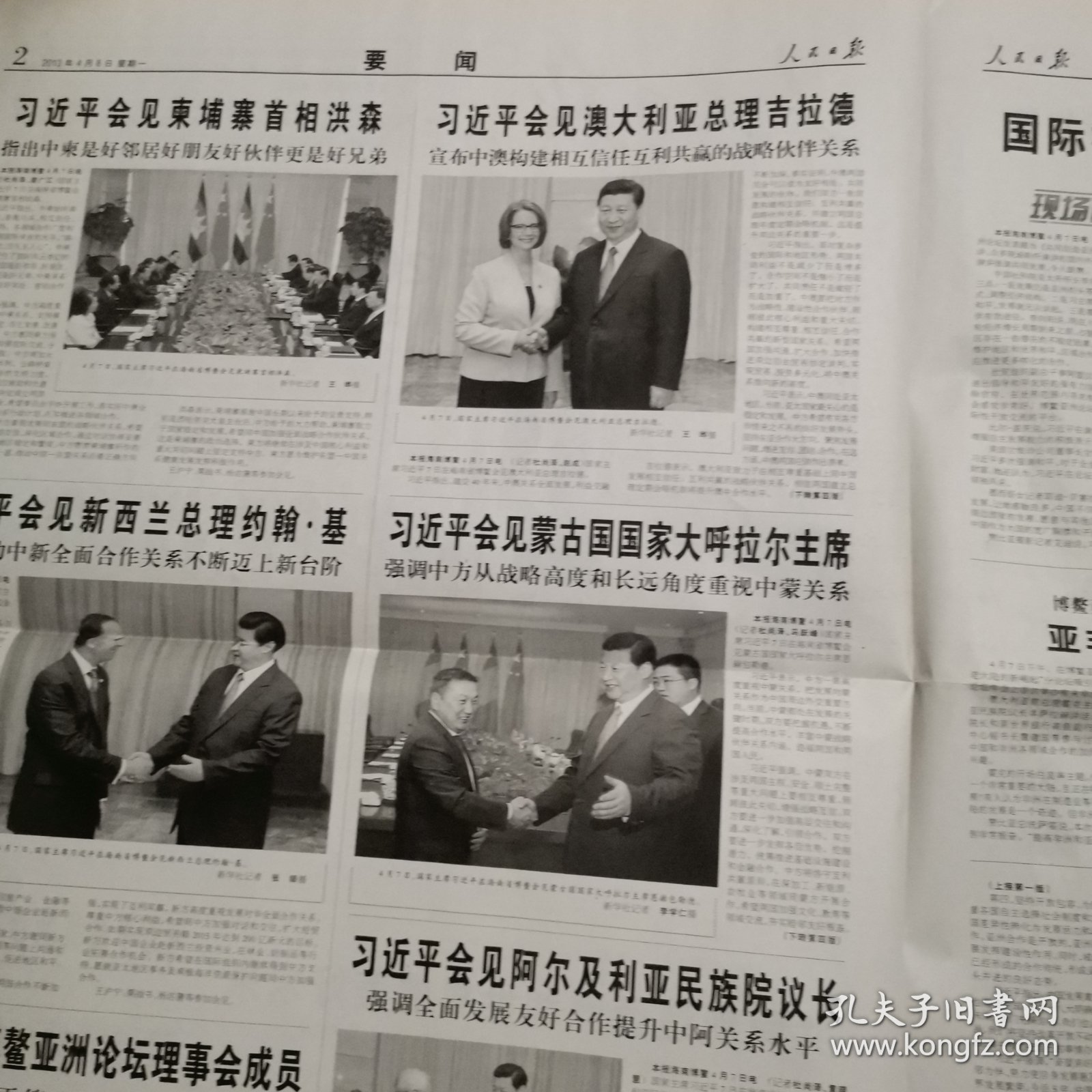 人民日报2013一4一8，9日。博鳌亚洲论坛2013年会开幕。转作风本质是规范权力。人民日报读者评报问卷。六朝风骨。民族复兴路。公开遴选公务员步入常态。