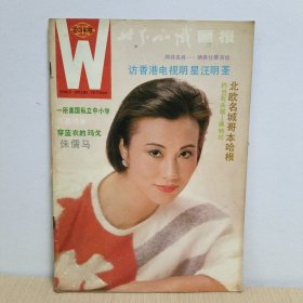 W世界知识画报1985年6月 总第24期