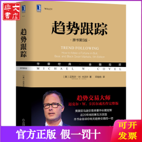 趋势跟踪（原书第5版）
