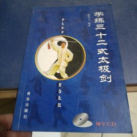 学练三十二式太极剑