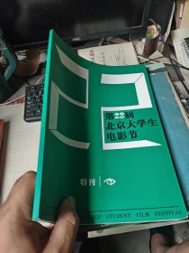 第22届北京大学生电影节 特刊