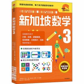 保正版！新加坡数学 39787521719116中信出版社作者