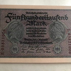 1923年 德国50万马克 纸币 50万大票幅