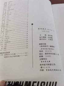 贵州美术1997第一期