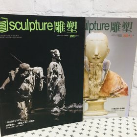 sculpture雕塑 2020增刊 2020