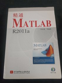 精通MATLAB R2011a