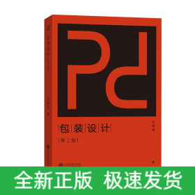 包裝設(shè)計(第2版)