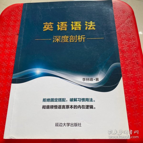 李林峰 英语语法深度剖析 2020版