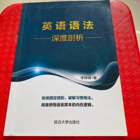 李林峰 英语语法深度剖析 2020版