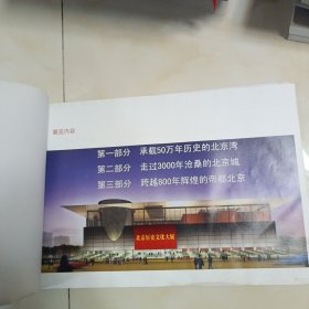 北京历史文化大展 展陈设计概念方案