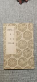 古今画鉴及其他四种（一册）