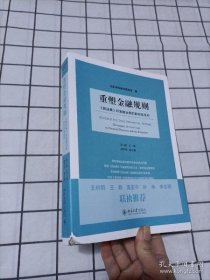 重塑金融规则：《民法典》对金融业务的影响及应对