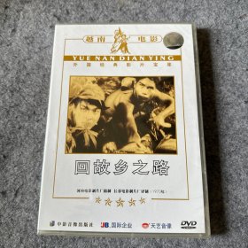 越南电影  回故乡之路  DVD  未开封