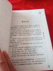 尘世佛缘（佛缘.性空.悟）