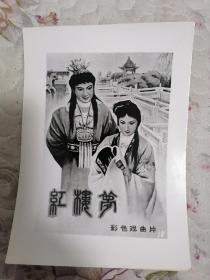 红楼梦剧照片（3张）