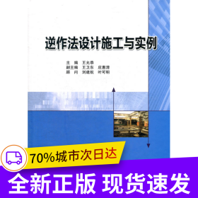 逆作法设计施工与实例