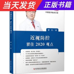 【当天发货】近视防控瞿佳2020观点