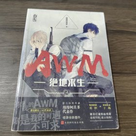 AWM绝地求生(上册)